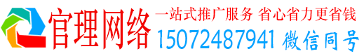 理县官理百度推广运营
